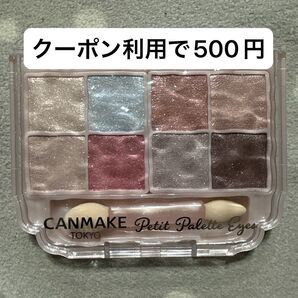 CANMAKE キャンメイク プティパレットアイズ スパークリングタイプ S01
