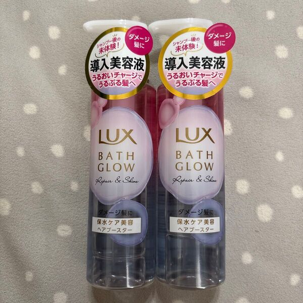 新品未使用 ラックス LUXバスグロウ ヘアブースター リペア&シャイン 2本