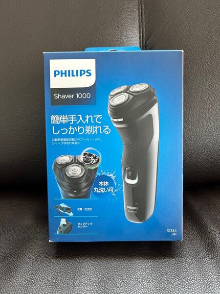 PHILIPS シェーバー1000 S1334/41 ブラック 未使用