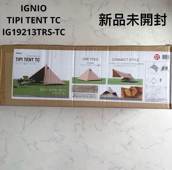 新品未開封 イグニオ ティピーテントTC ワンポール ドームテント