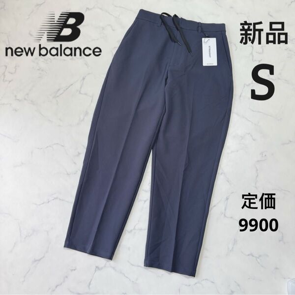 新品 ニューバランス ライフスタイルロングパンツ ストレートパンツ 通勤 ネイビー Sサイズ