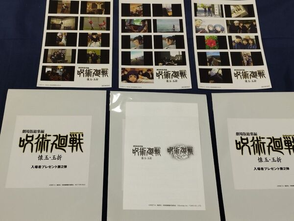 劇場版 呪術廻戦 懐玉・玉折 入場者特典 2週目 プリントシール風ステッカー 前半 3種 コンプリート シリアルコード付き 3枚