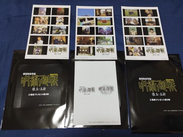 劇場版 呪術廻戦 懐玉・玉折 入場者特典 3週目 プリントシール風ステッカー 後半 3種 コンプリート シリアルコード付き 3枚