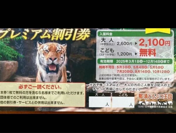 那須どうぶつ王国