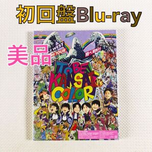 美品【初回盤Blu-ray】ジャニーズWEST『1st DOME TOUR 翔べ関西から』2枚組 外袋付 WEST. s2274