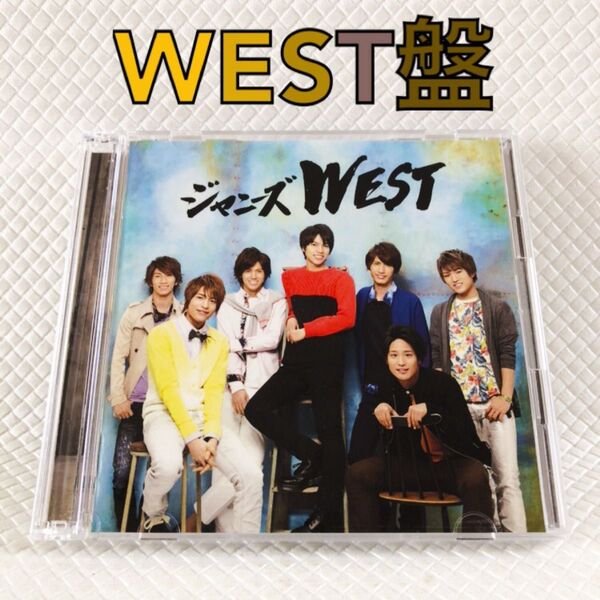 【WEST盤】ジャニーズWEST『ええじゃないか』 〈CD+DVD〉 s2281b
