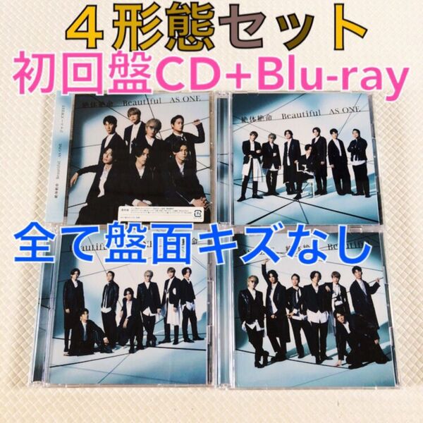 【4形態セット】ジャニーズWEST『絶体絶命/Beautiful/AS ONE』初回:〈CD+Blu-ray〉 s2283d