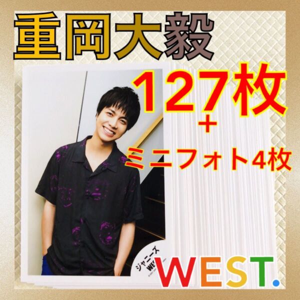【公式写真127枚+ミニフォト4枚】 重岡大毅(WEST.) まとめ売り L708