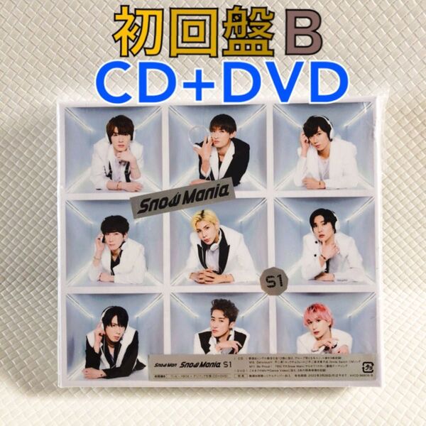 【初回盤B】Snow Man『Snow Mania S1』〈CD+DVD〉 アルバム 外袋付き s2266a