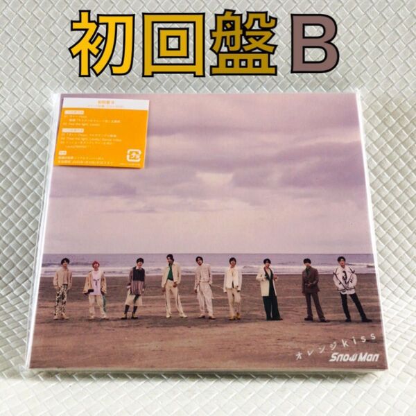 【初回盤B】Snow Man『オレンジkiss』〈CD+DVD〉 外袋付き s2238a