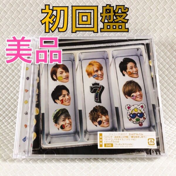 美品【初回盤】ジャニーズWEST『ラッキィィィィィィィ7』〈CD+DVD〉アルバム WEST. 外袋付き c2223K
