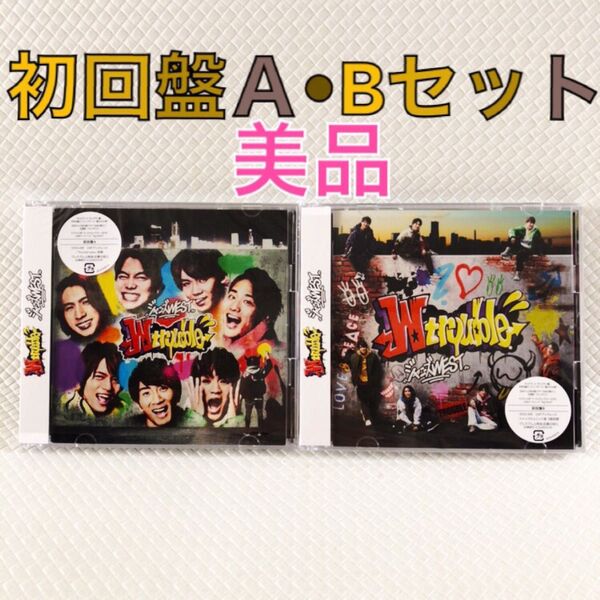 美品【初回盤A・初回盤Bセット】ジャニーズWEST『W trouble』 アルバム 外袋付き c2223d