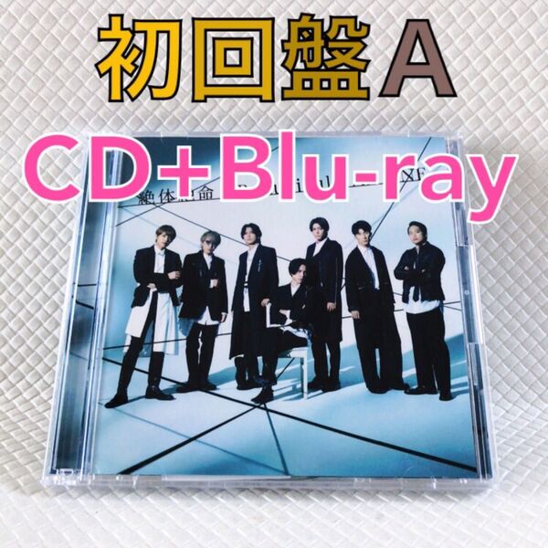 【初回盤A】ジャニーズWEST『絶体絶命/Beautiful/AS ONE』 〈CD+Blu-ray〉 WEST. s2293e