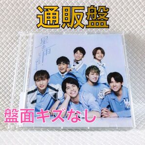 【通販盤】ジャニーズWEST『星の雨』 WEST. s2293c