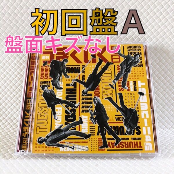 【初回盤A】ジャニーズWEST『週刊うまくいく曜日』〈CD+DVD〉 WEST. s2293d