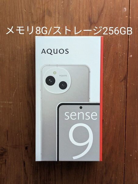 【新品未開封】AQUOS sense9 白 SH-M29 メモリー8GB ストレージ256GB