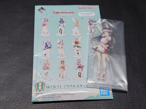 一番くじ 学園アイドルマスター Part2 H賞 描きおろしアクリルスタンド 倉本千奈