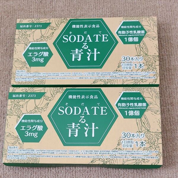 SODATE青汁30本入り二箱