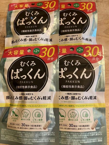 ぱっくん むくみ 120日分