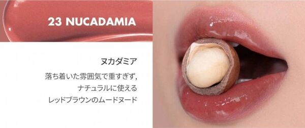 新品未使用★ロムアンド ジューシーラスティングティント 23ヌカダミア