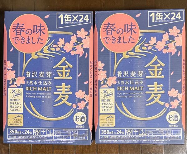 サントリー 金麦 贅沢麦芽 350ml × 48本 2ケース その① サントリー金麦350