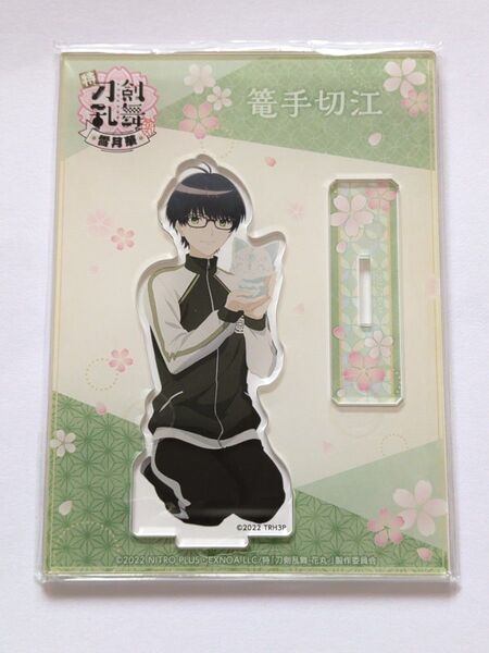 篭手切江 描き下ろしアクリルスタンド 雪月華 花丸