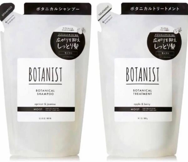 【59】ボタニスト | シャンプー トリートメント セット 詰め替え 【モイスト】