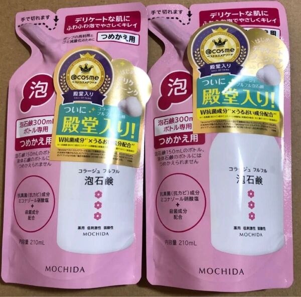 【19】【2個セット】コラージュフルフル 泡石鹸 ピンク 210ml×2詰替え 持田ヘルスケア