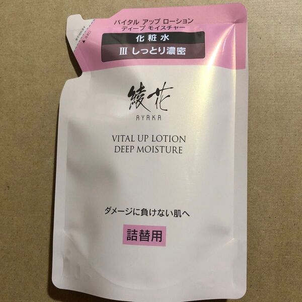 【81】綾花 バイタル アップ ローション ディープモイスチャー (詰替用) 120ml