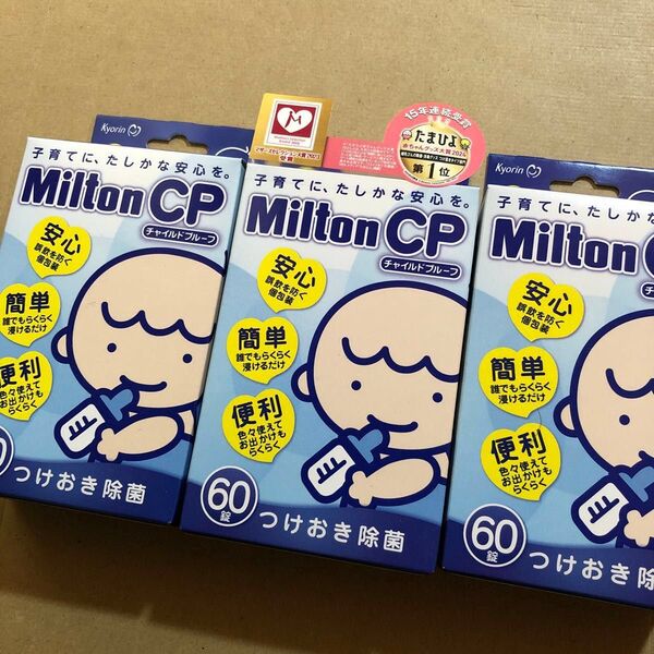 【124】ミルトンCP 60錠×3個