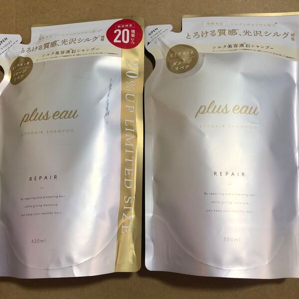 【143】プリュスオー シャンプー&トリートメント リポア セット