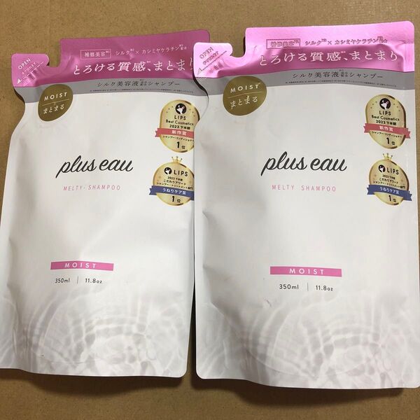 【147】プリュスオー シャンプー メルティ 詰め替え 350ml×2個