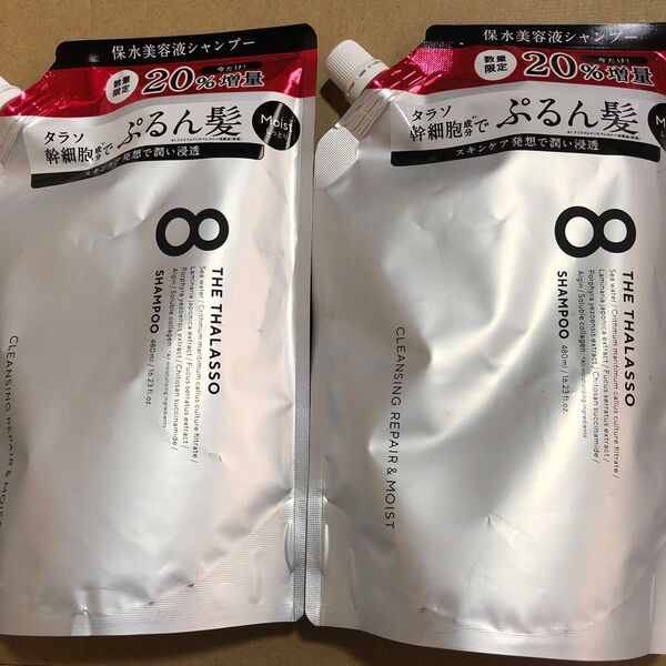 【152】エイトザタラソ モイスト シャンプー2個 詰め替えセット(480ml+480ml)×1個