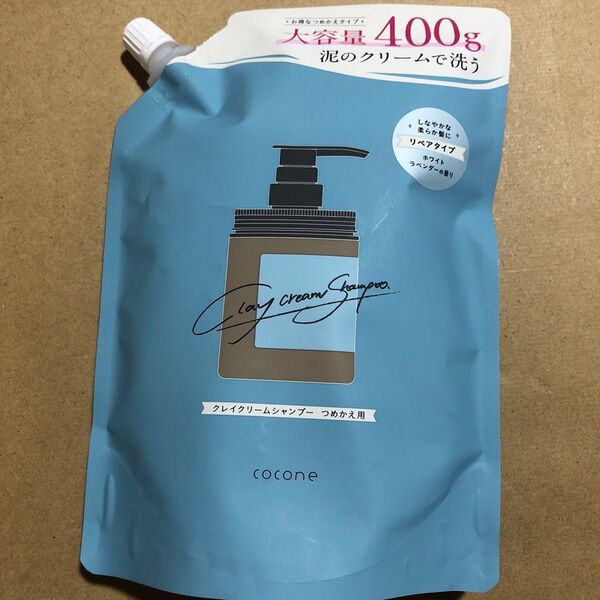 【173】cocone ココネ クレイクリームシャンプー リペア 詰替 400g