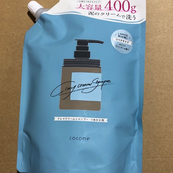 【174】cocone ココネ クレイクリームシャンプー リペア 詰替 400g