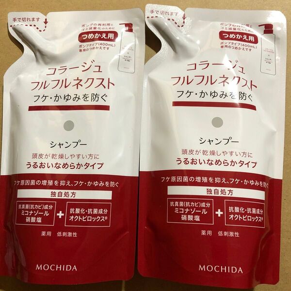 【43】コラージュフルフル ネクストシャンプー2個 うるおいなめらか つめかえ用 各280ml