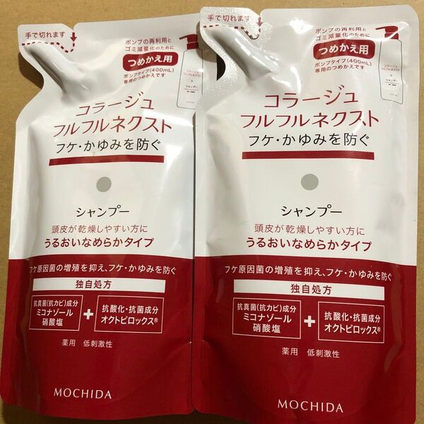 【44】コラージュフルフル ネクストシャンプー2個 うるおいなめらか つめかえ用 各280ml