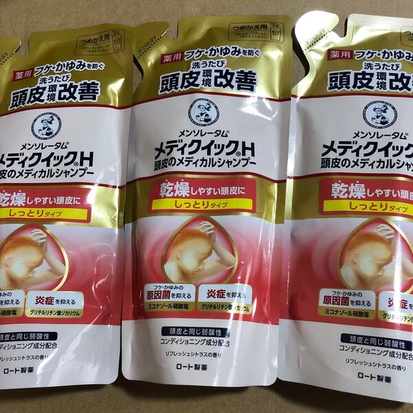 【41】メディクイックH しっとりタイプ 頭皮のメディカルシャンプー つめかえ 詰替 用 280ml 3点セット【ロート製薬】