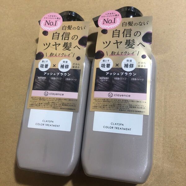【94】クレイスパ カラートリートメント アッシュブラウン 235g 2点セット