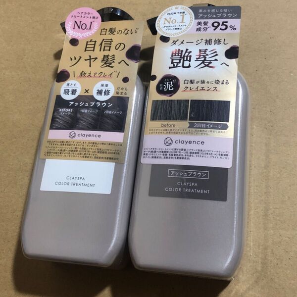 【96】クレイスパ カラートリートメント アッシュブラウン 235g 2点セット