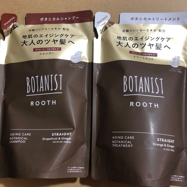 【8】BOTANIST ルース エイジングケア ボタニカルシャンプー ストレート&トリートメント 詰め替えセット