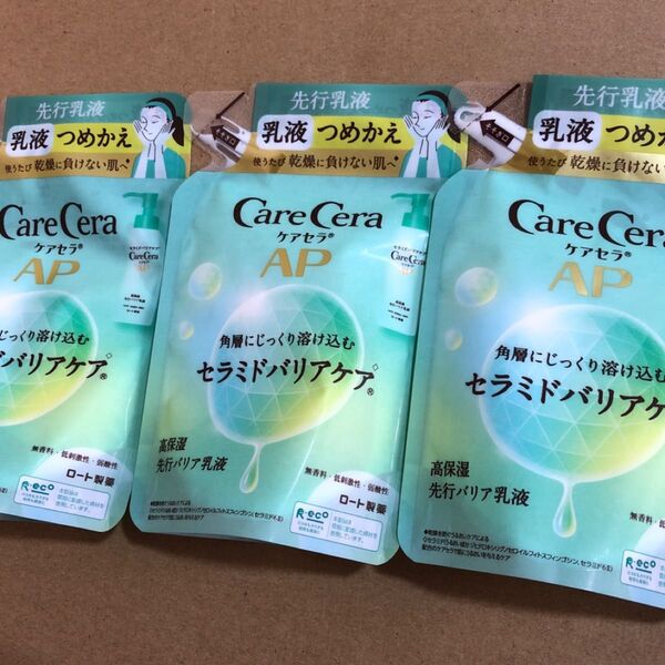 【23】ケアセラAP 高保湿先行バリア乳液 つめかえ用 130ml×3個
