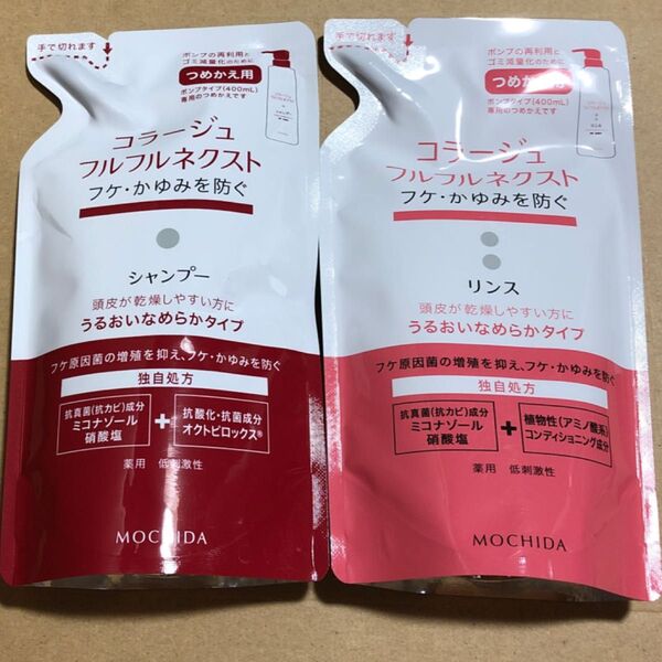 【131】コラージュフルフル ネクストシャンプー&リンス 詰替 うるおいなめらか つめかえ用 各280ml