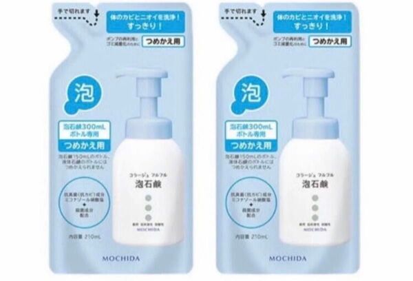 【49】コラージュフルフル泡石鹸 ブルー 詰め替え 210mL 2個