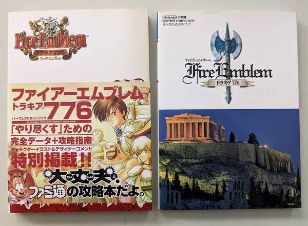 ファイアーエムブレム トラキア776 パーフェクトガイドブック ファミ通攻略本 + 任天堂公式 ガイドブック Fire Emblem