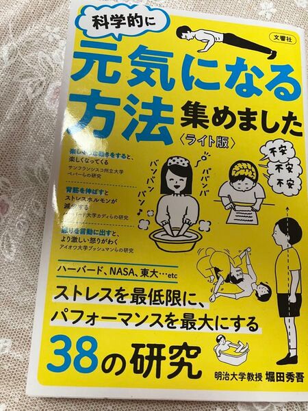 【科学的に元気になる方法集めました】【送料込み】【即購入可能】