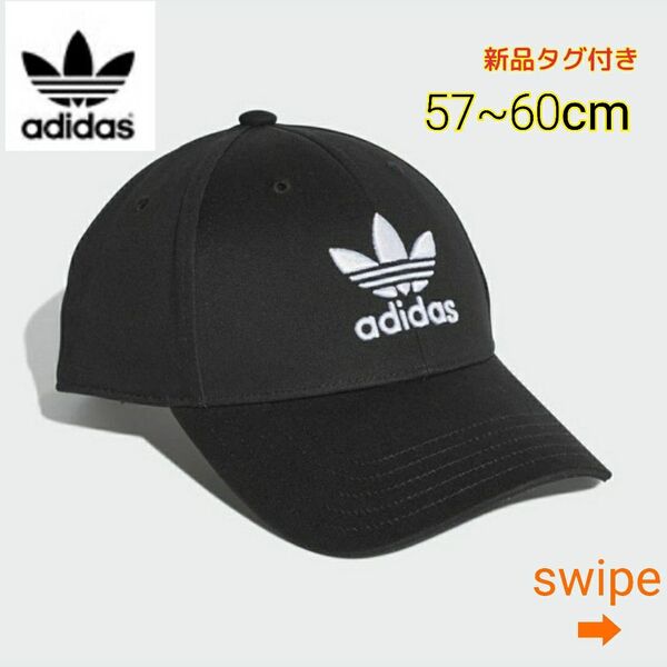 adidas キャップ トレフォイル 黒 57-60 アディダスオリジナルス
