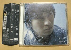 【CD】小野大輔『雨音』プリズム Sunday in the rain DVD付 帯付