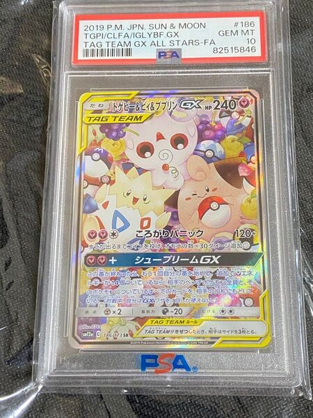 ポケモンカード トゲピー&ピィ&ププリンgx SR SA PSA10