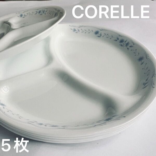 【美品・廃盤】CORELLE コレール ランチプレート 青い花柄 26cm 仕切り付き 5枚セット 皿 洋食器 花柄